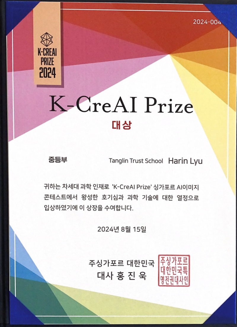 K-CreAI Grand Prize Certificate